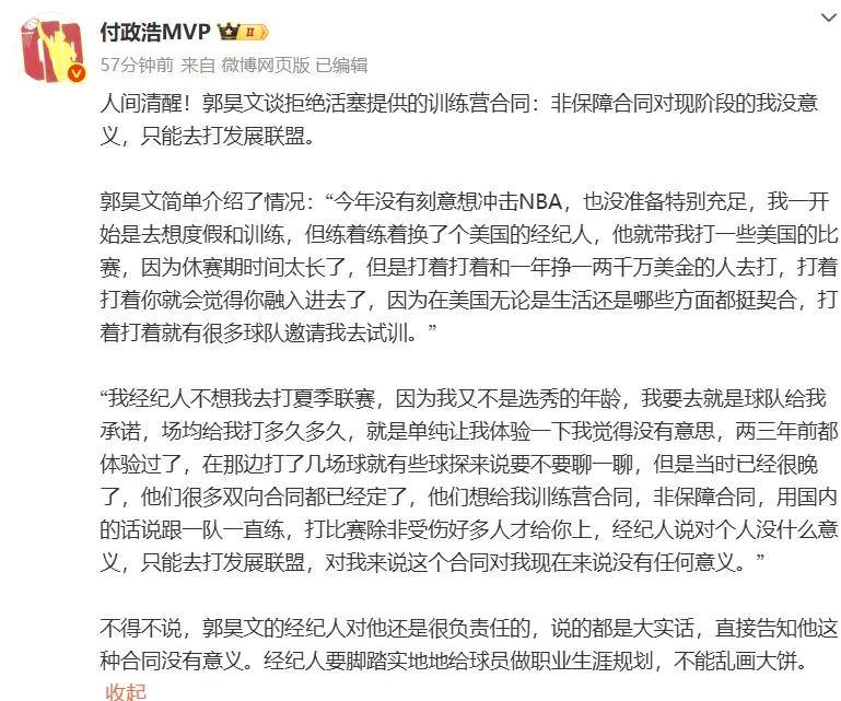 不打了！拒绝NBA训练营合同！中国男篮第一天赋后卫